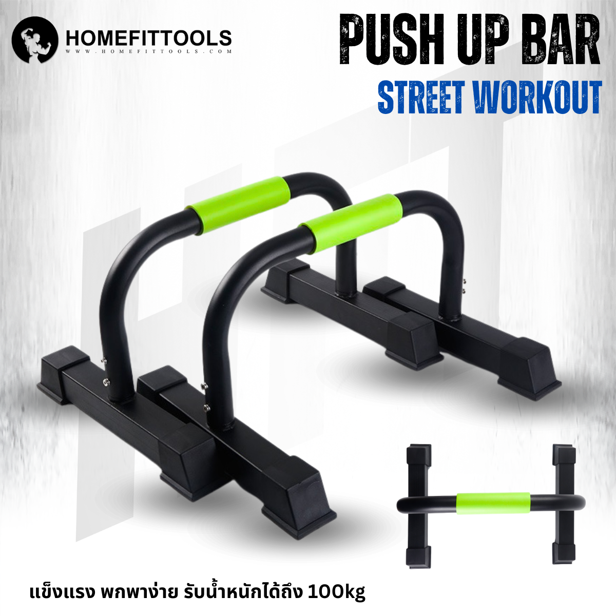 บาร์วิดพื้น ที่วิดพื้น HOMEFITTOOLS P30_2